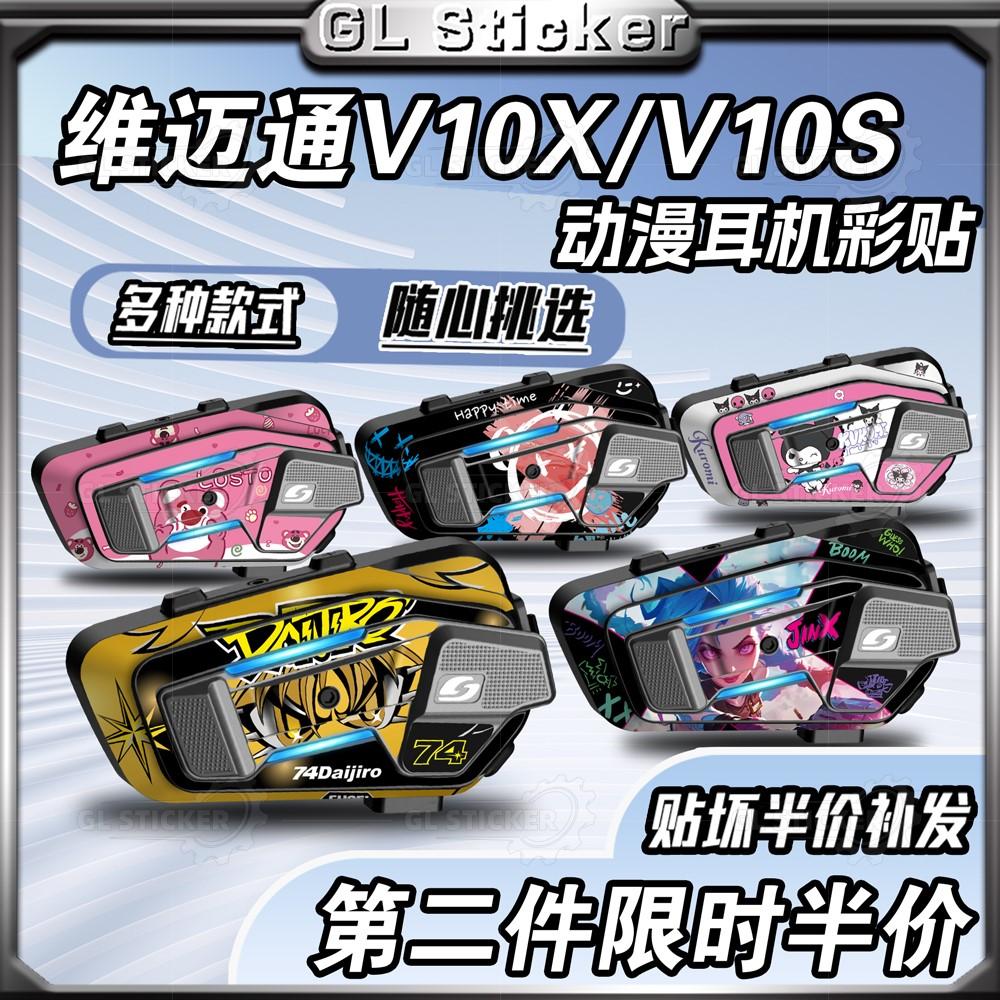 V10X/V10S耳机贴纸高清印刷