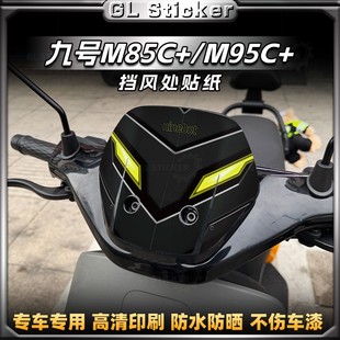 饰科技感拉花保护贴膜改装 风挡贴纸装 配件 M95C 适用于九号M85C
