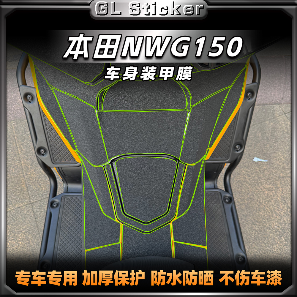25款本田NWG150磨砂贴纸
