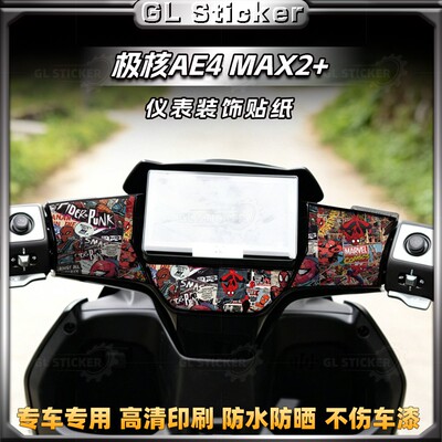 26款极核AE4MAX2+仪表盘贴纸