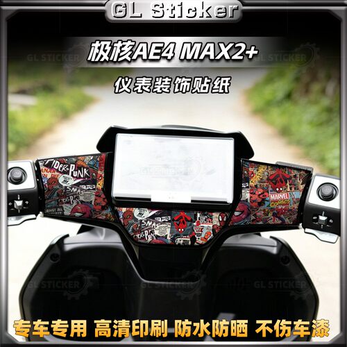 26款极核AE4MAX2+仪表盘贴纸