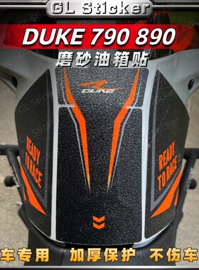 适用KTM DUKE790 890磨砂油箱保护贴纸改装车身贴装饰贴个性版画