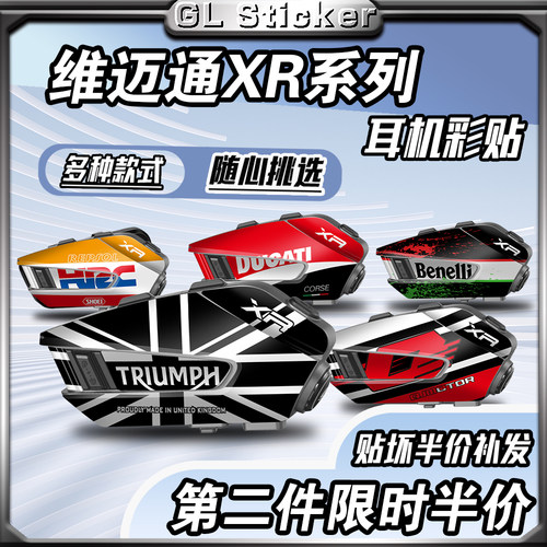 高沾不留胶保护外壳拉花维迈通XR