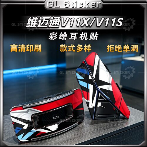 维迈通V11X/V11S头盔耳机贴纸