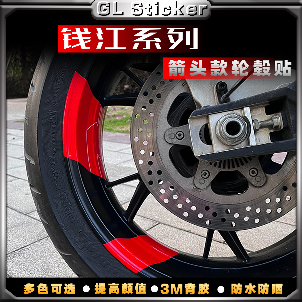 钱江赛150/250/550/600轮毂贴