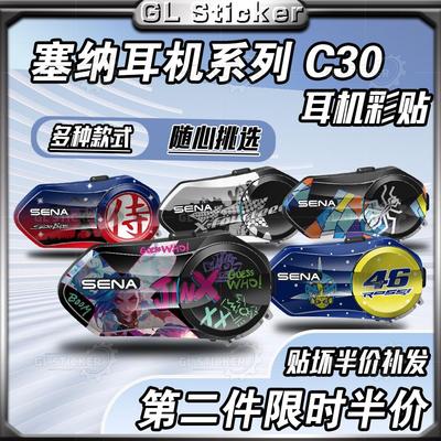 SENA塞纳C30头盔蓝牙耳机贴纸