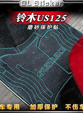 适用24款铃木US125改装加厚磨砂装甲保护贴防水防刮蹭贴装饰配件