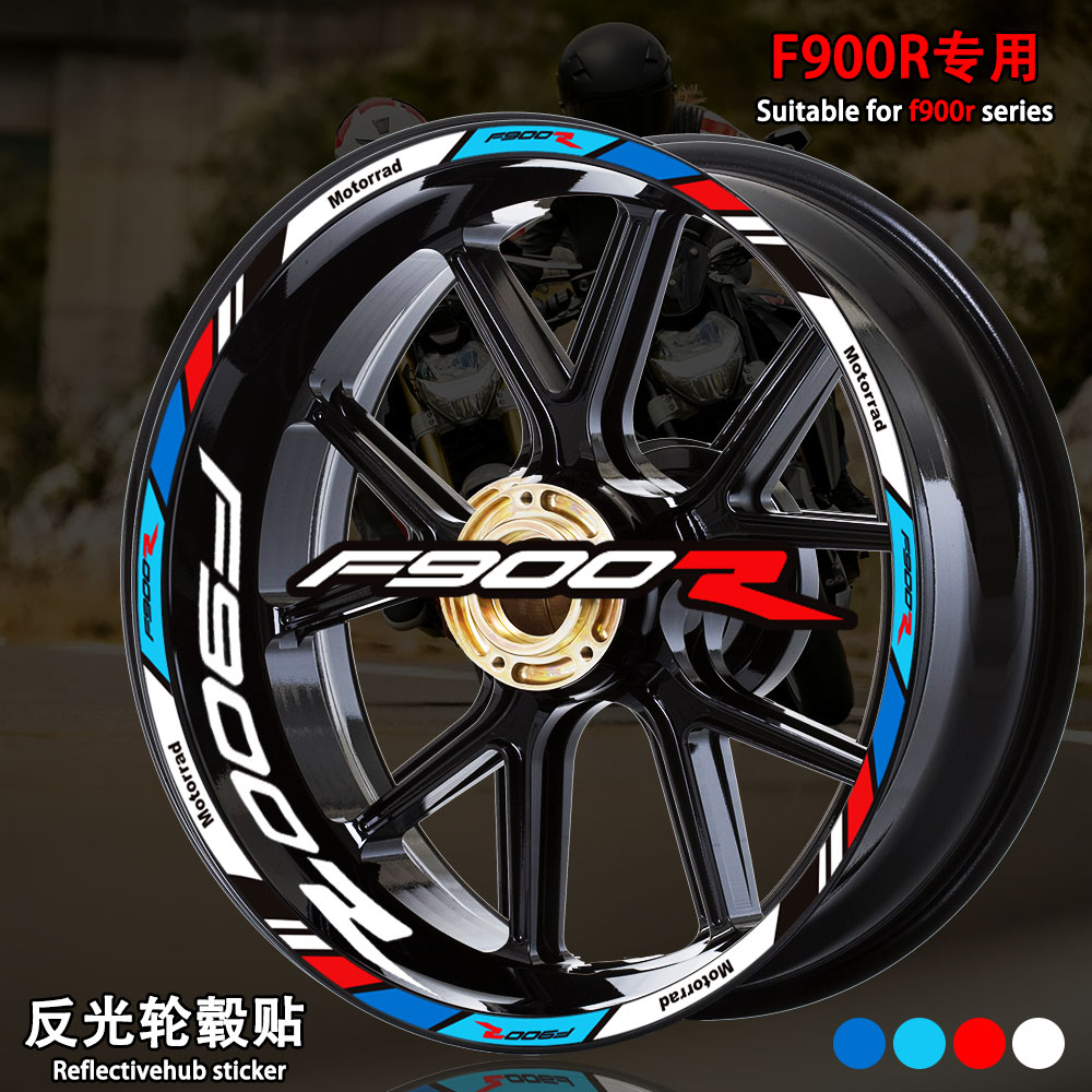 BMW宝马F900r轮毂贴纸内圈反光贴