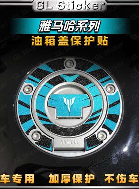 适用雅马哈MT07/09/03/R1M/R3磨砂油箱盖贴改装防刮立体鱼骨贴花