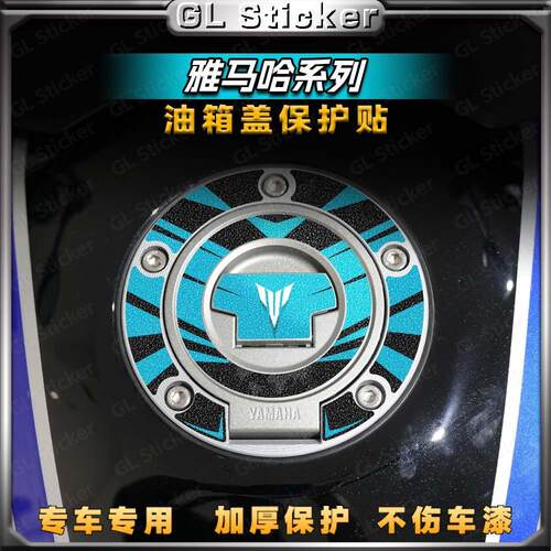 加厚磨砂油箱盖贴雅马哈MT07/09