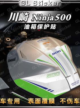 适用川崎Ninja500磨砂油箱贴鱼骨贴花加厚保护贴膜贴纸改装件防水