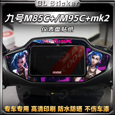 九号M85C+/M95c+MK2仪表周围贴纸