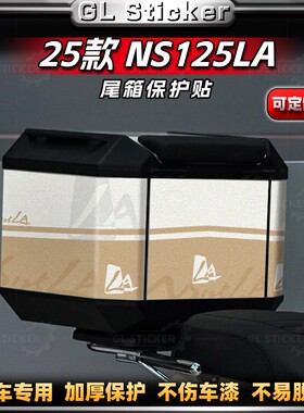 适用25款新大洲本田NS125LA原厂尾箱贴纸改装后尾箱拉花贴膜配件