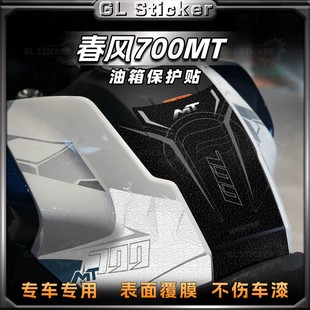 适用于春风700MT磨砂油箱贴纸鱼骨贴花加厚保护贴膜贴画改装配件