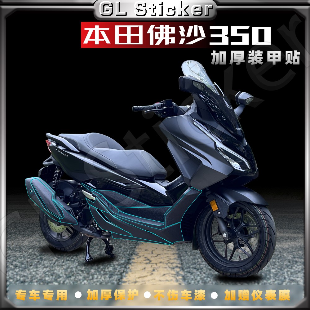 本田佛沙350装甲贴加厚磨砂