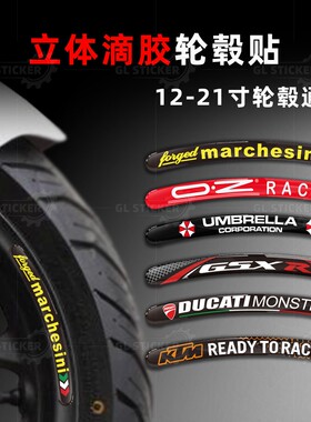 摩托车立体滴胶轮毂贴九号/小牛/铃木反光防水轮圈贴花装饰贴画