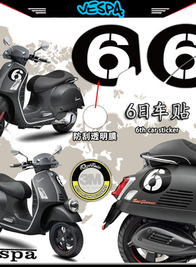 适用维斯帕冲刺春天GTS车身改装6日车贴版画车标贴纸六日改装贴花