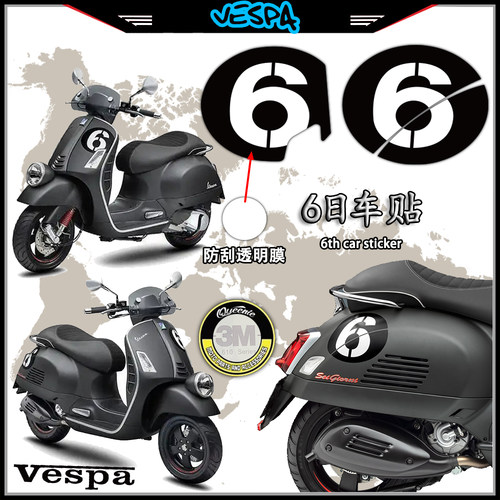 vespa冲刺春天GTS6日车贴版画