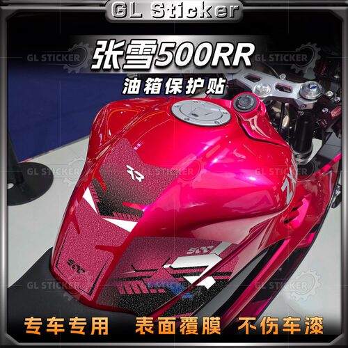 25款张雪机车500RR磨砂油箱贴