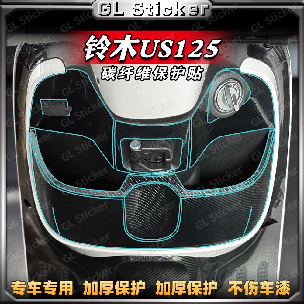 铃木us125碳纤维车身贴防刮防水
