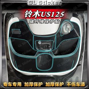 防剮蹭防水貼紙裝 適用鈴木US125碳纖維車身腳踏保護(hù)貼膜改裝 飾件