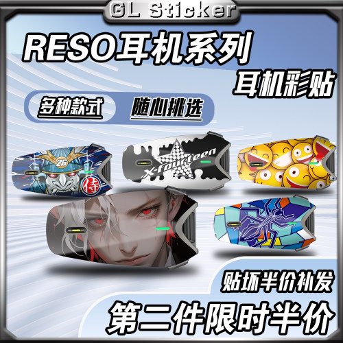 RESO头盔蓝牙耳机贴纸