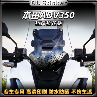 适用于25款本田ADV350风挡装饰贴纸车头个性贴膜防水拉花改装配件
