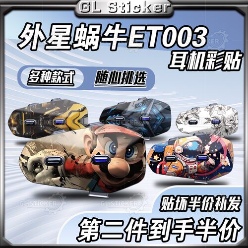 外星蜗牛ET-003头盔耳机贴纸