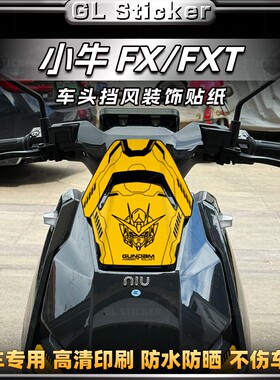 适用于小牛FX/FXT车头风挡贴纸装饰卡通防水拉花保护贴膜改装配件