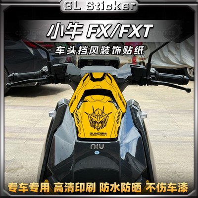 小牛FX/FXT车头风挡贴纸防水防晒