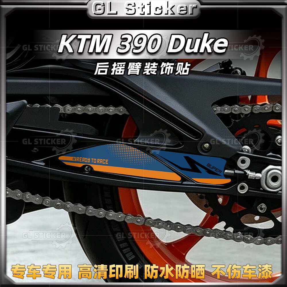 KTM390DUKE摩托车后摇臂贴纸
