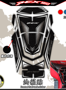 适用PCX160本田油箱贴改装磨砂防滑贴纸车身装饰贴花防水拉花版画