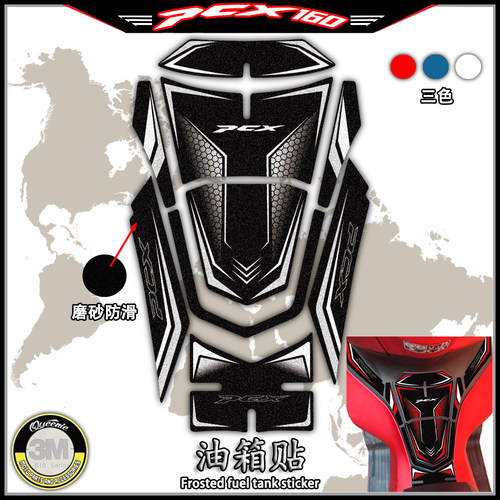 PCX160油箱贴磨砂防滑不留胶