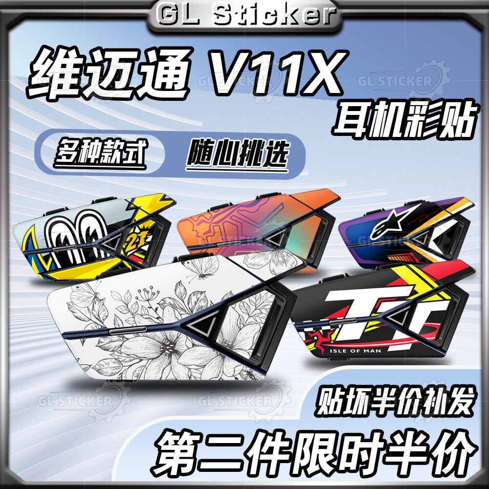 维迈通V11X/V11S头盔耳机贴纸图片