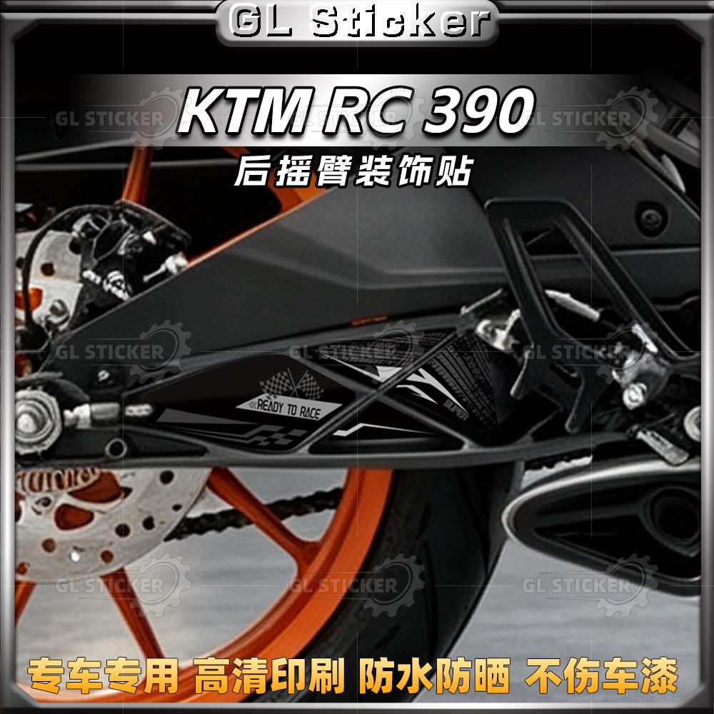 KTMRC390摩托车改装后摇臂贴纸