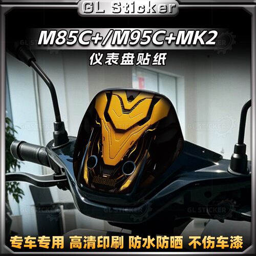 九号M85C+/M95C+MK2车头风挡贴纸