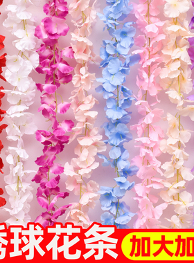 仿真绣球花藤条紫藤花垂吊花串室内空调管道装饰吊顶假花塑料绢花