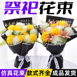 祭祀花清明花仿真菊花手捧花塑料假花上坟扫墓花束殡葬用品墓碑花