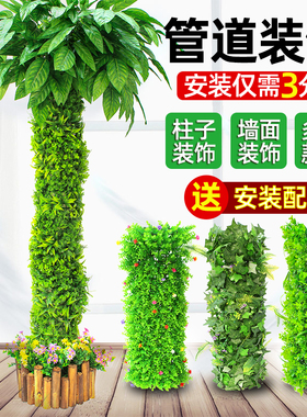 包下水管道装饰遮挡仿真树皮绿植物阳台管子美化塑料假花藤条叶子