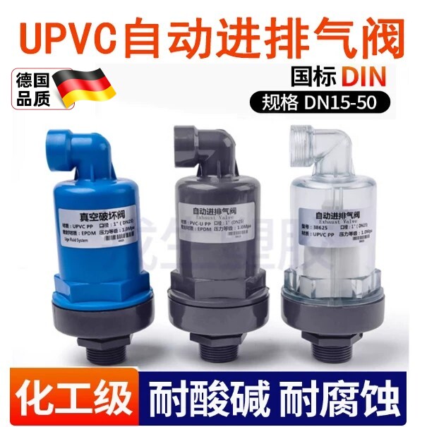 UPVC PP自动排气阀空破坏阀虹吸解除阀进排气阀PVC管空呼吸阀图片