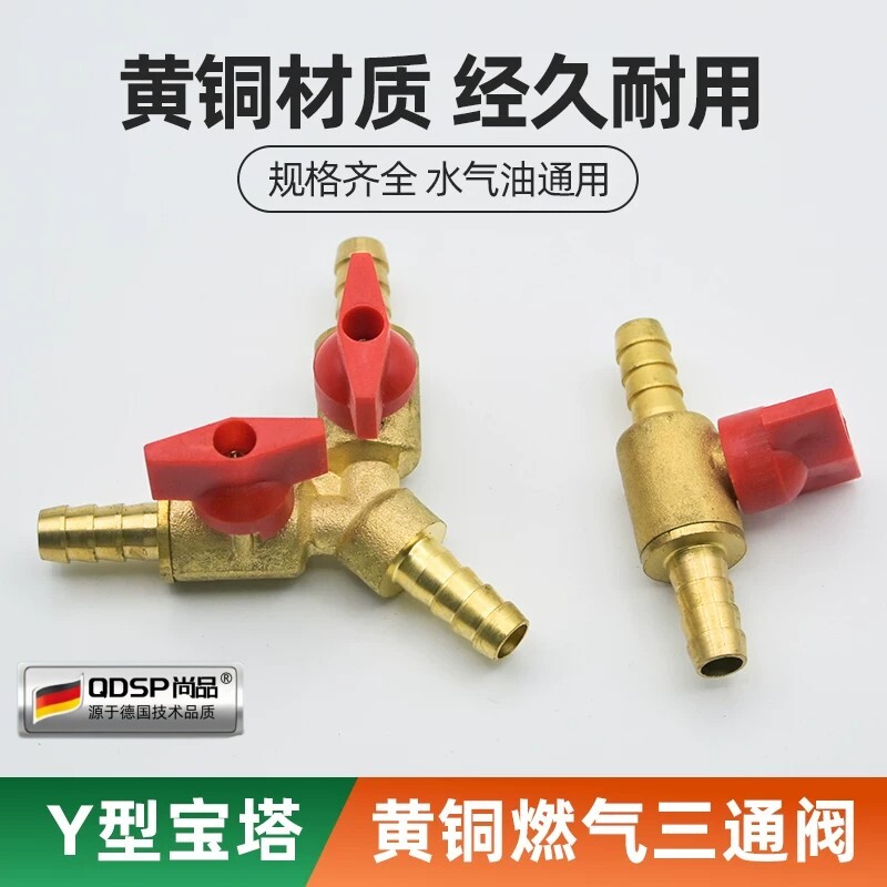 人字羊角三叉阀气管煤气阀门三通阀带开关y型铜宝塔接头分水燃气图片
