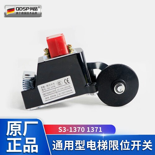 电梯限位开关通用型S3-1370 1371极限减速换速行程开关 电梯配件
