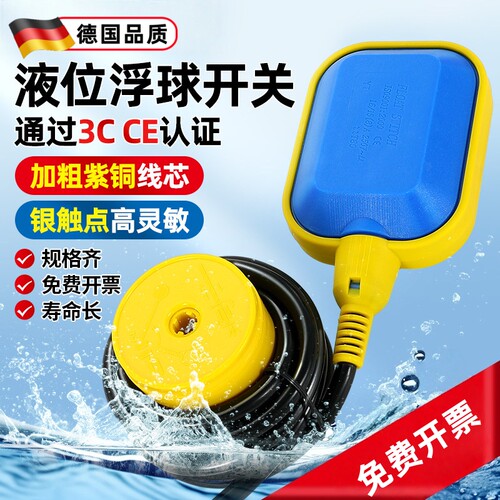 浮球开关水位控制器液位水漂水泵水箱水塔阀自动上水传感器感应器