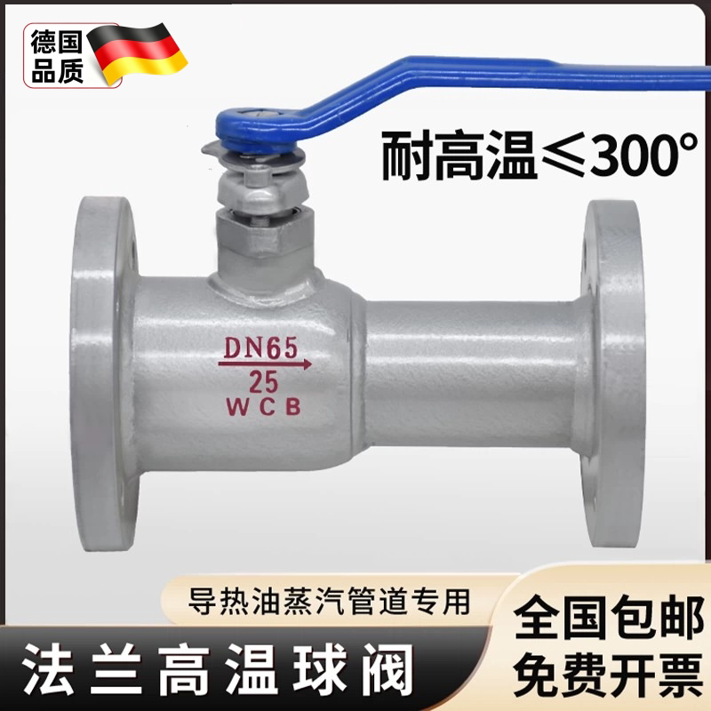 高温球阀一体式法兰碳钢排污阀耐高温蒸汽锅炉导热油铸铁阀门QJ41图片
