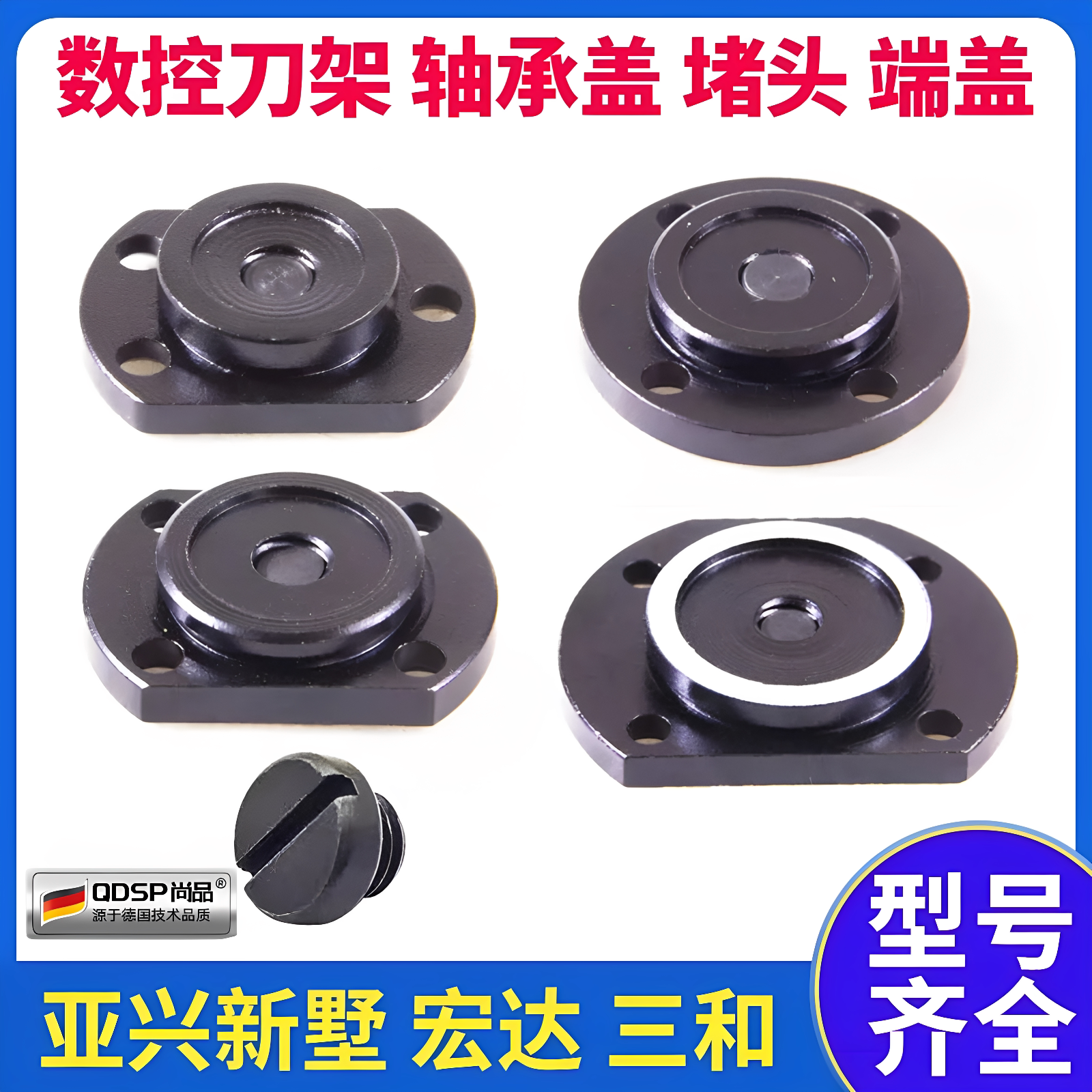 适用三和宏达新墅数控刀架配件轴承盖6125亚兴端盖堵头螺丝细粗牙图片