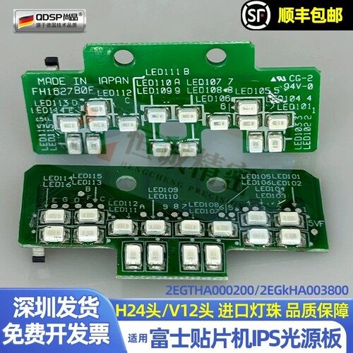 适用富士贴片机NXT3代 LED灯板2EGTHA000200V12 H24头IPS光源板
