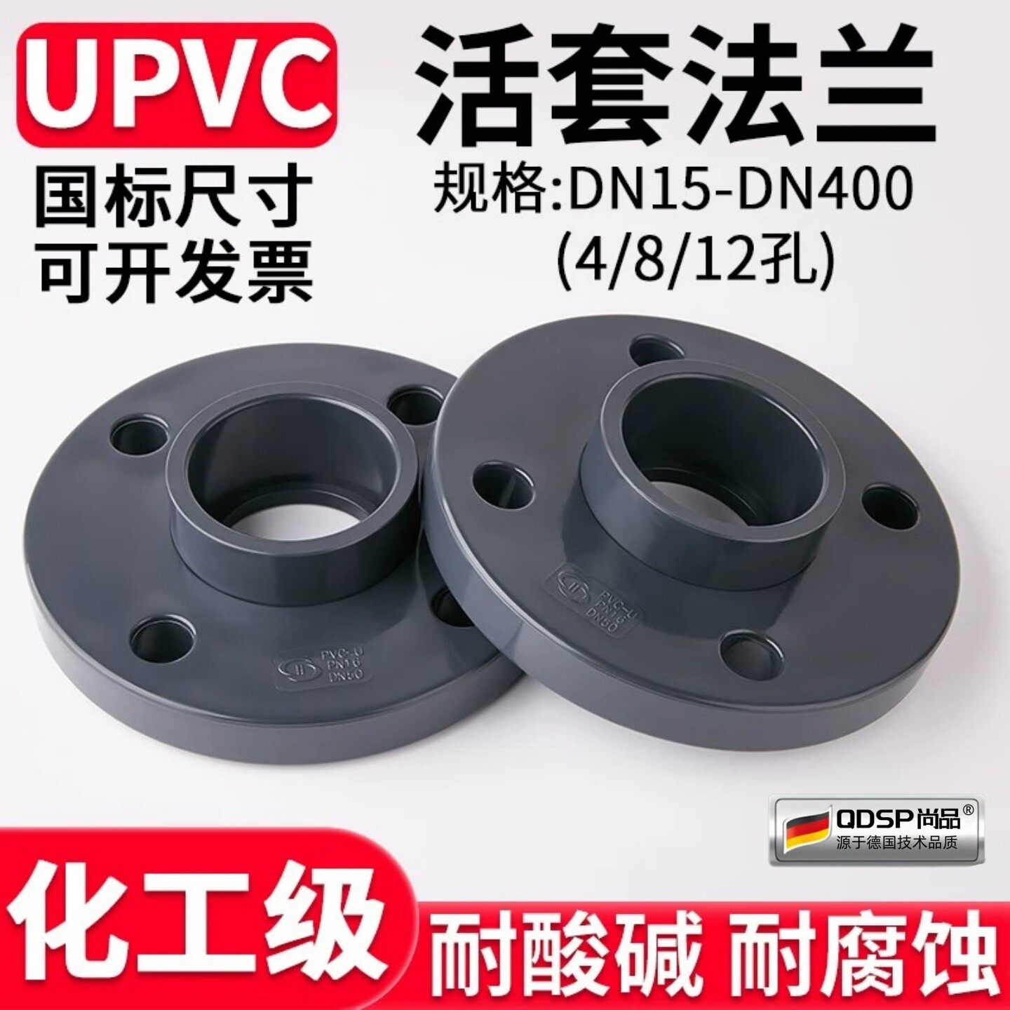 UPVC活套法兰盘国标化工工业水管对接头PVC管分体法兰片塑料底座图片