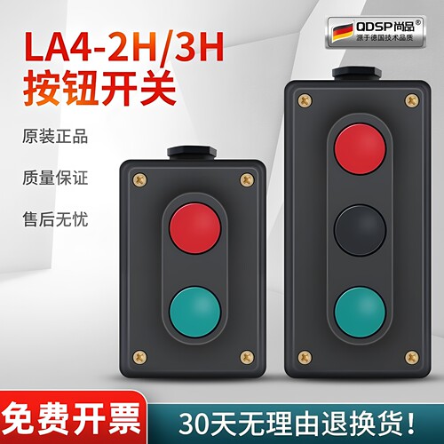 LA4-3H 2H机床控制自复位启动停止正反转按钮键三位压扣开关盒