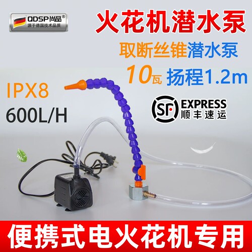 电火花机专用潜水泵取断丝潜水泵小型抽水泵防干烧冲水泵10瓦1.2M
