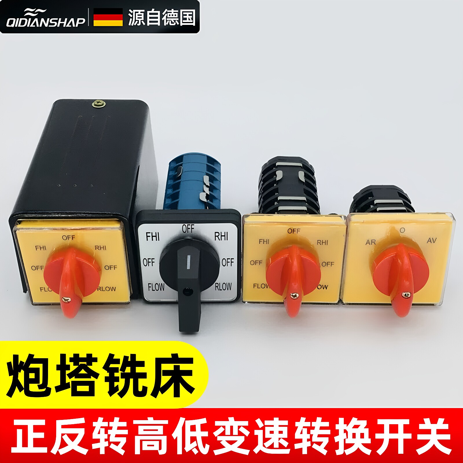 炮塔机铣床摇臂配件格磊开关正反转高低速双变速三六开关铁盒25A图片